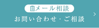 無料相談