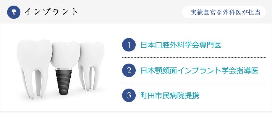 インプラント