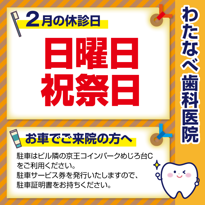 2024年2月 休診日のお知らせ