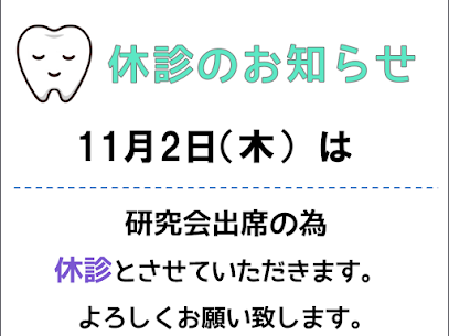 11月2日（木）休診のお知らせ