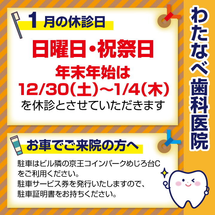 2024年1月 休診日のお知らせ