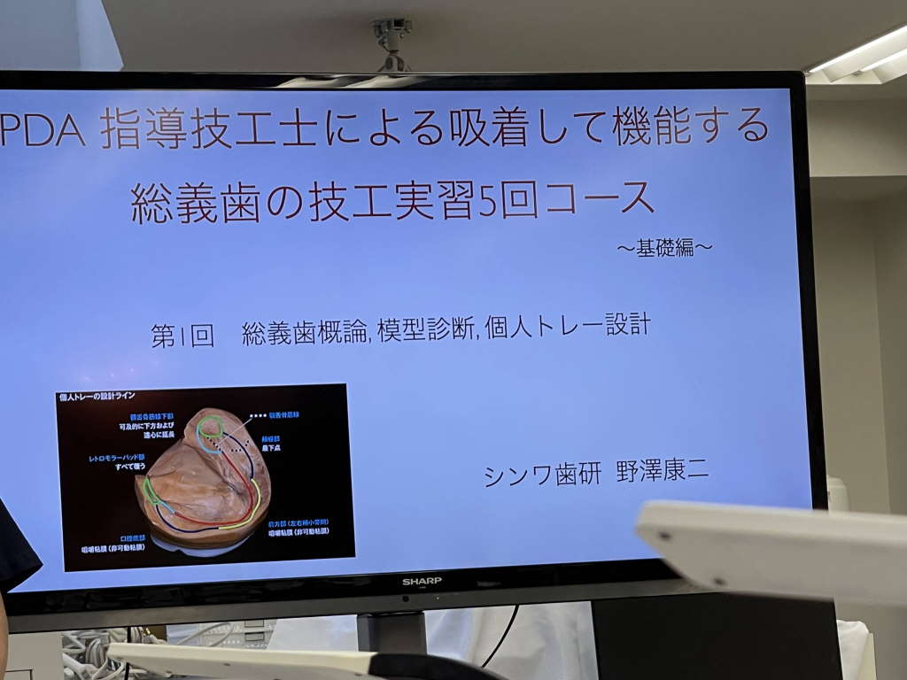 【セミナー日記】吸着入れ歯の技工実習 第1回