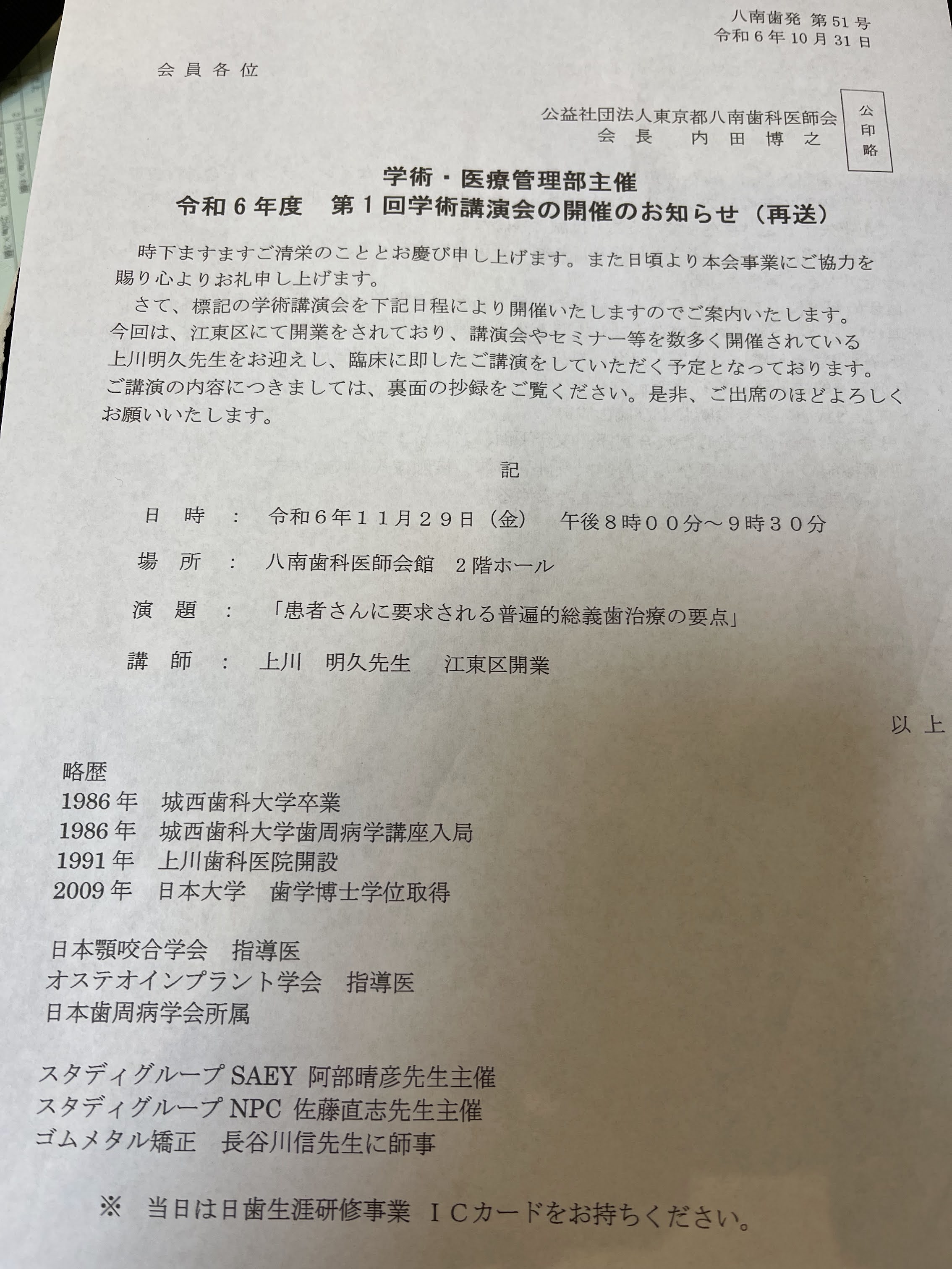 八南歯科医師会主催の総義歯セミナーに参加しました