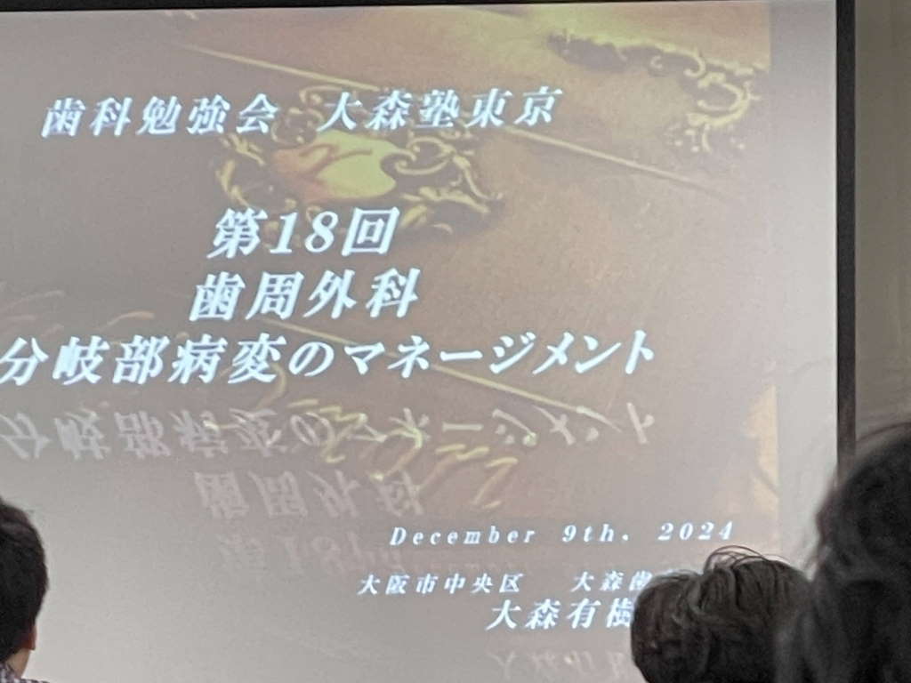【セミナー日記】第18回大森塾に参加しました