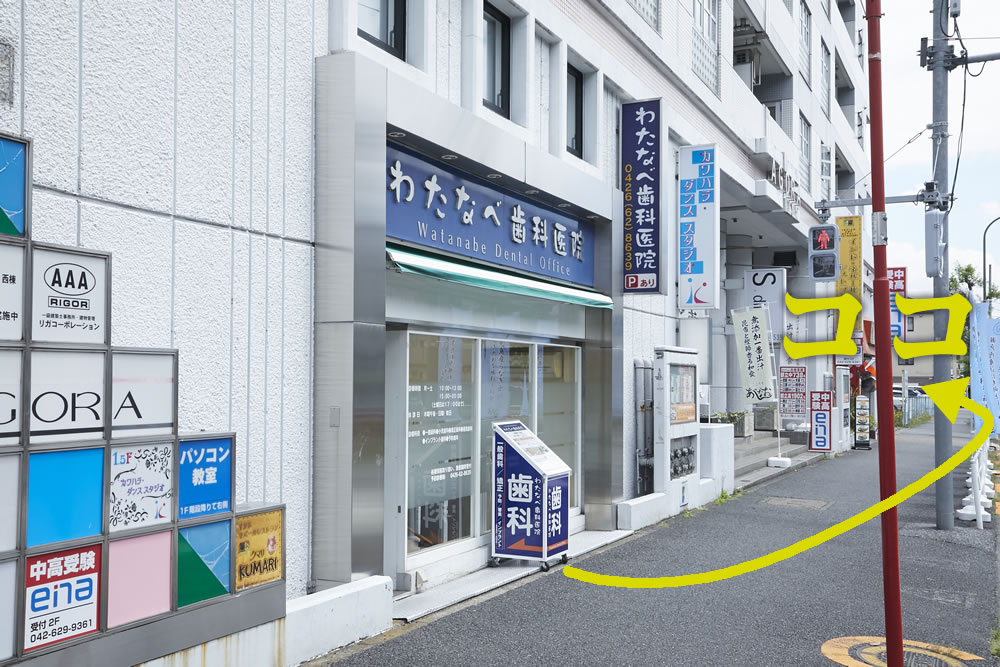 駐車場のある八王子の歯科